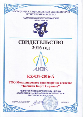 Свидетельство АНЭК